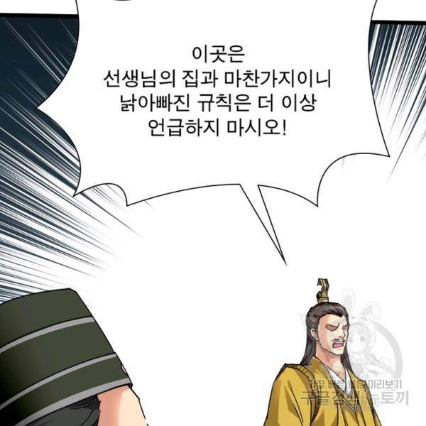 천신회귀 44화 9