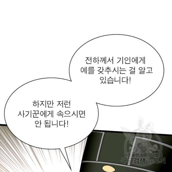천신회귀 44화 11