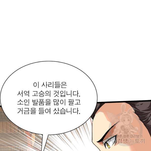 천신회귀 44화 23