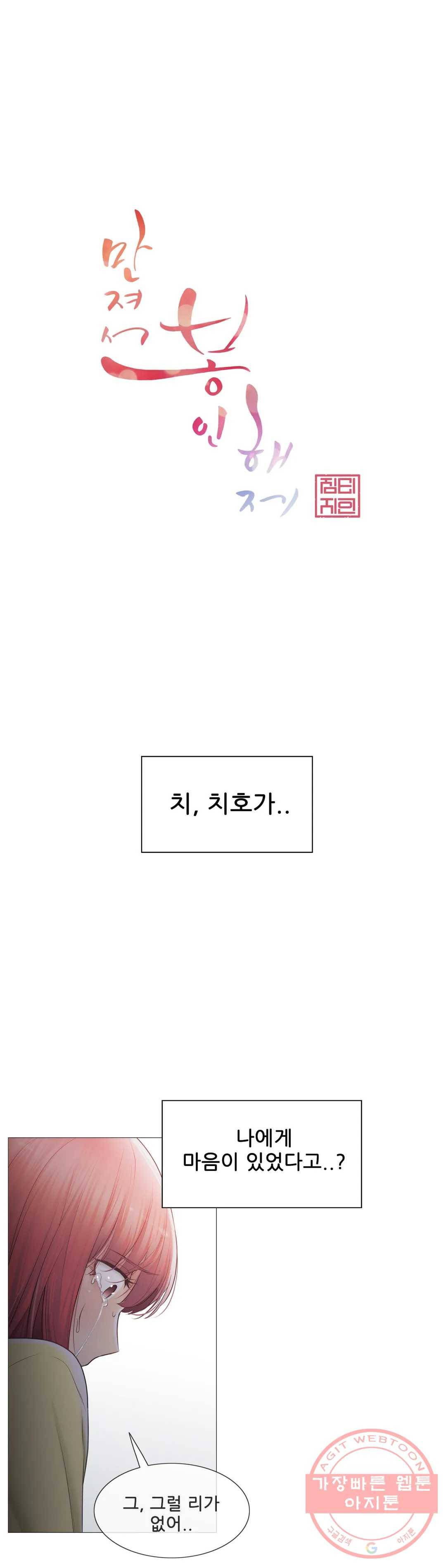 만져서 봉인해제 102화 1