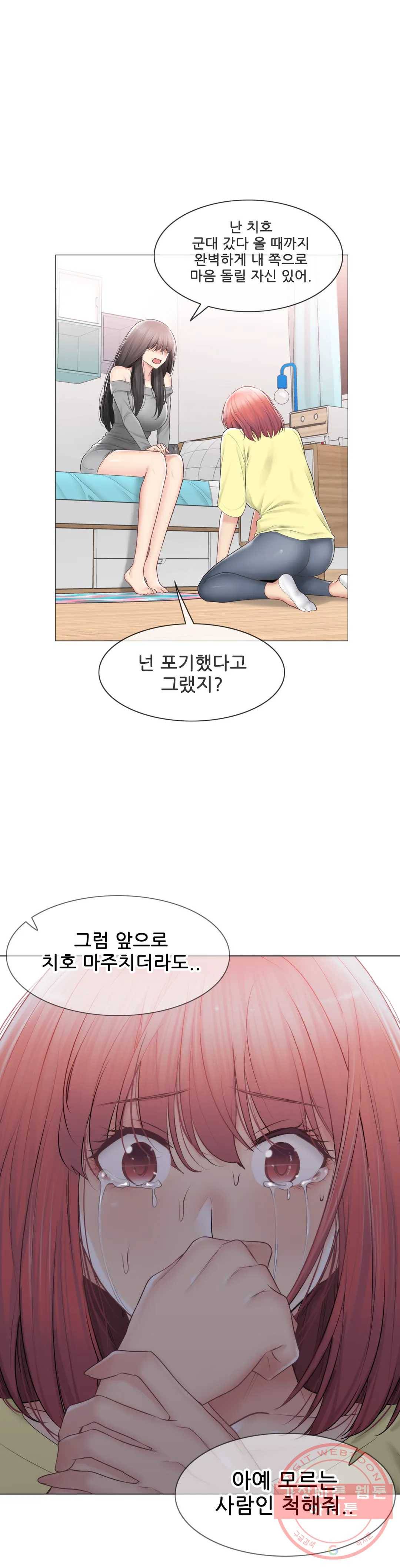만져서 봉인해제 102화 4