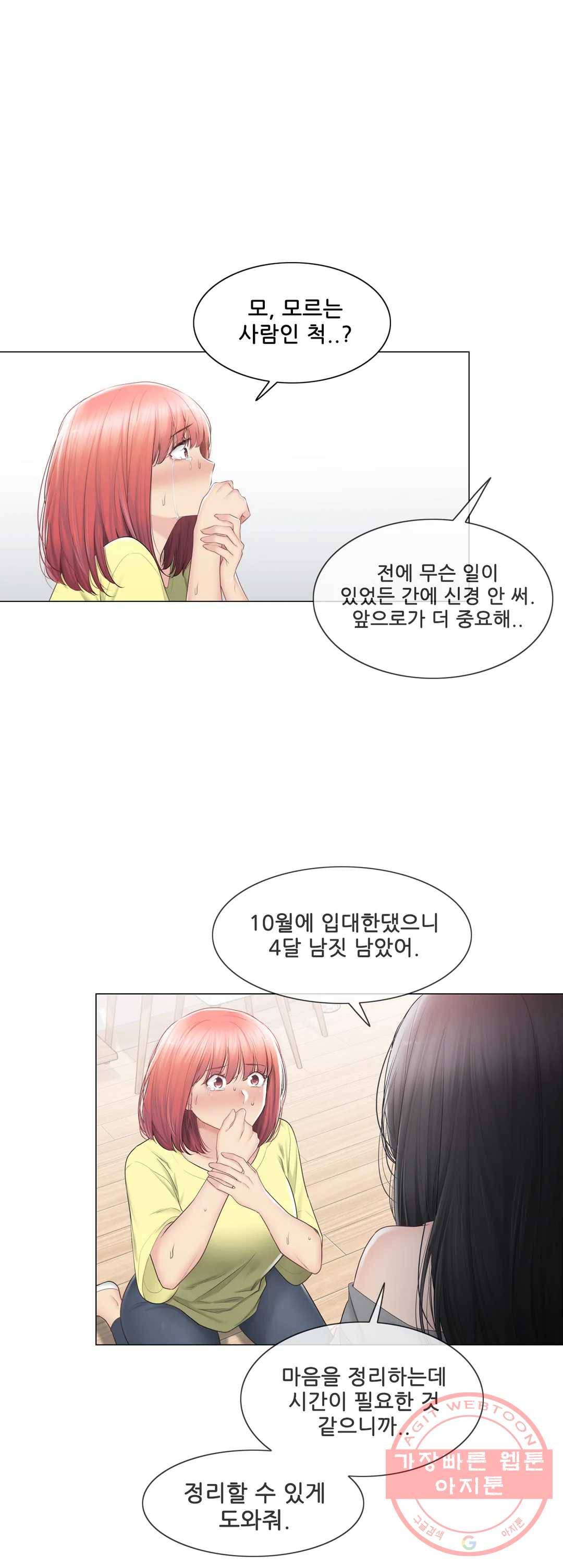 만져서 봉인해제 102화 5