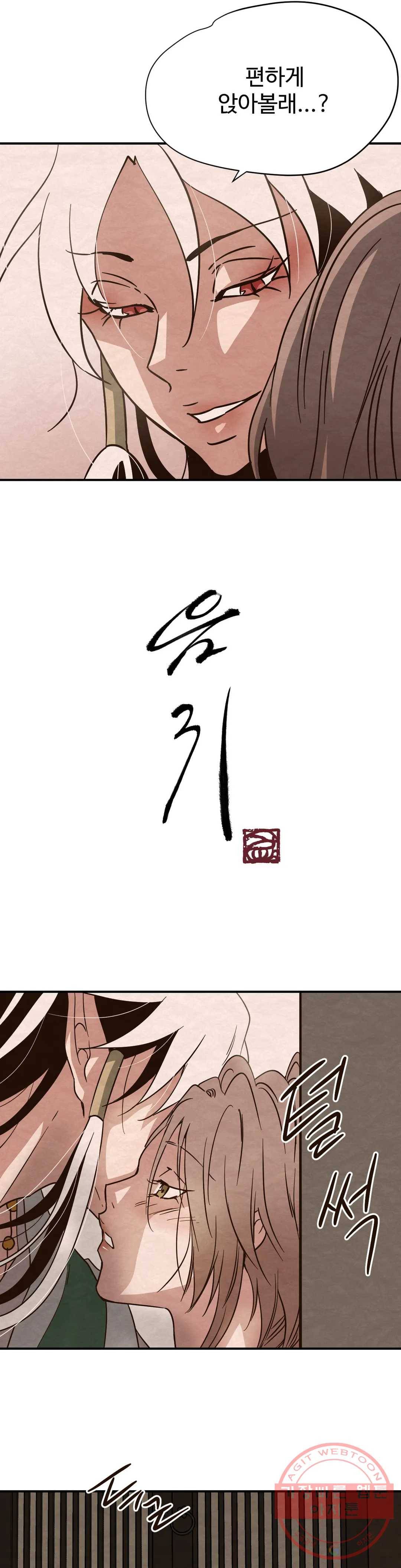 음귀 9화 1
