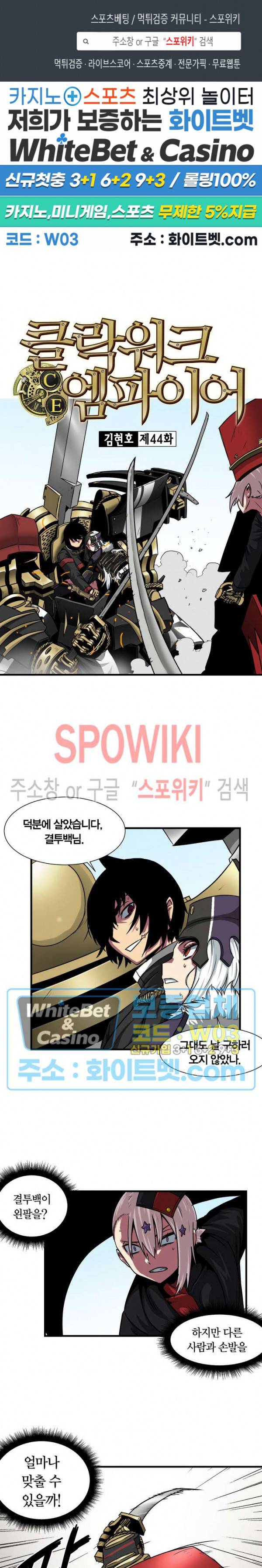 클락워크 엠파이어 44화 1