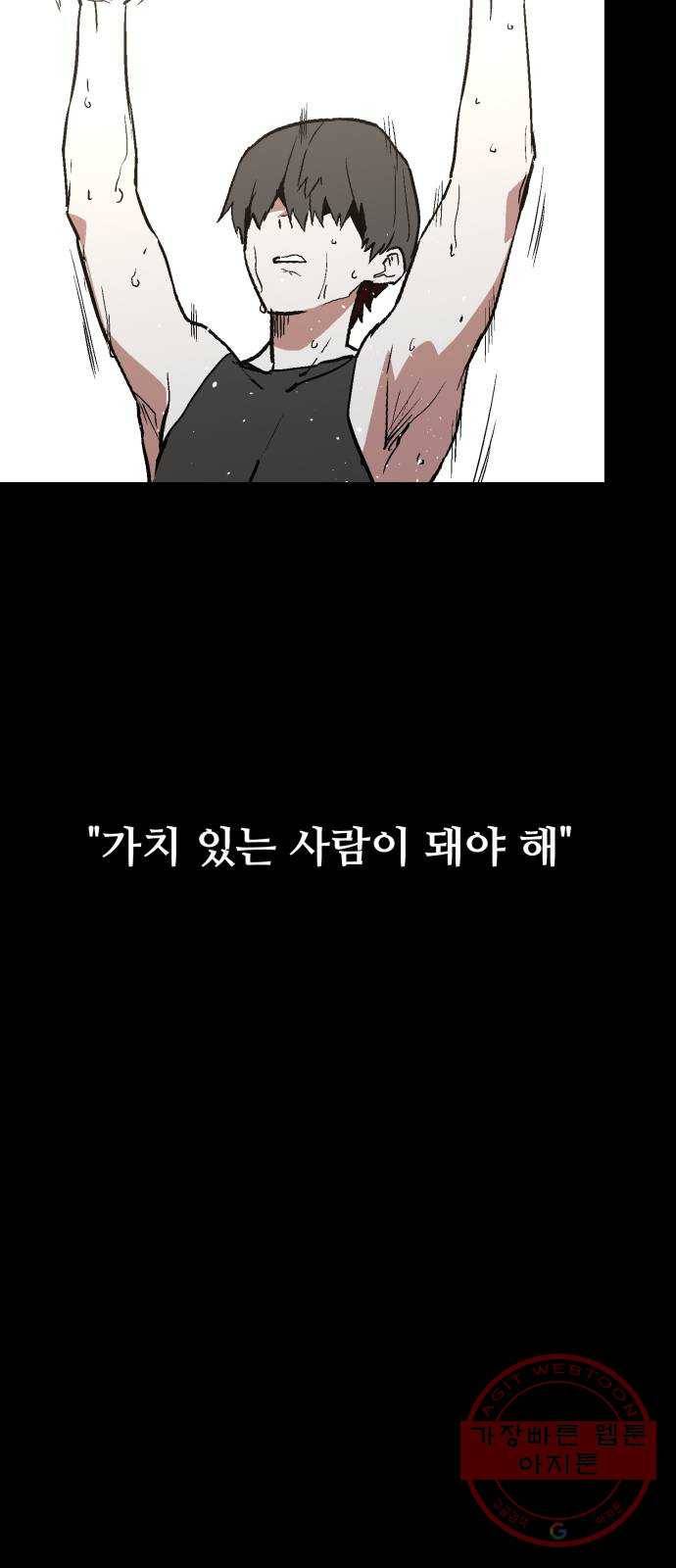 스트릿 워크아웃 14화 9