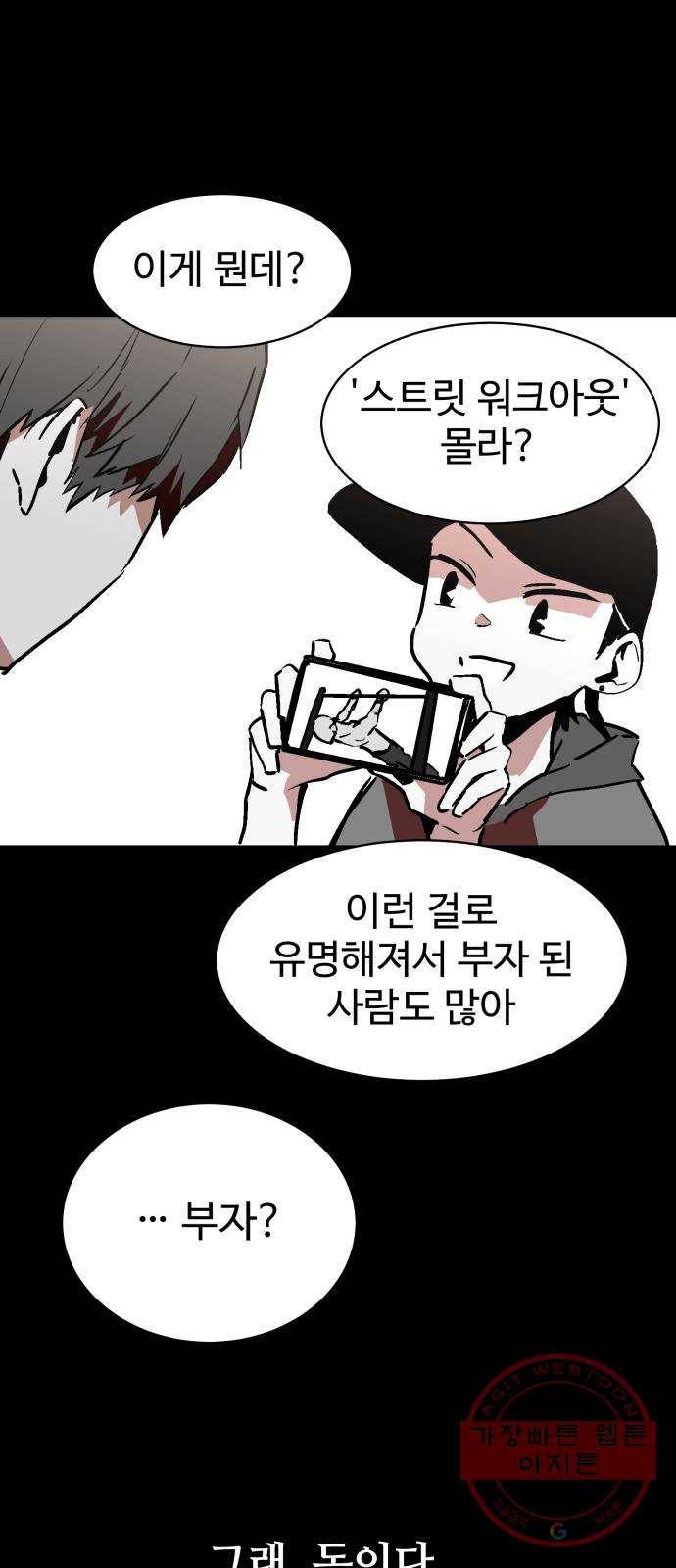 스트릿 워크아웃 14화 11