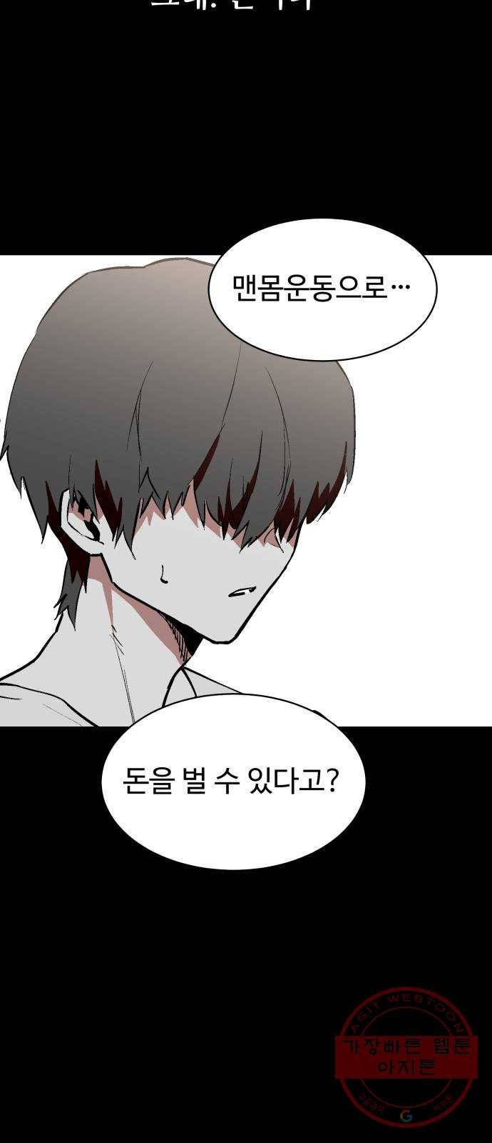 스트릿 워크아웃 14화 12