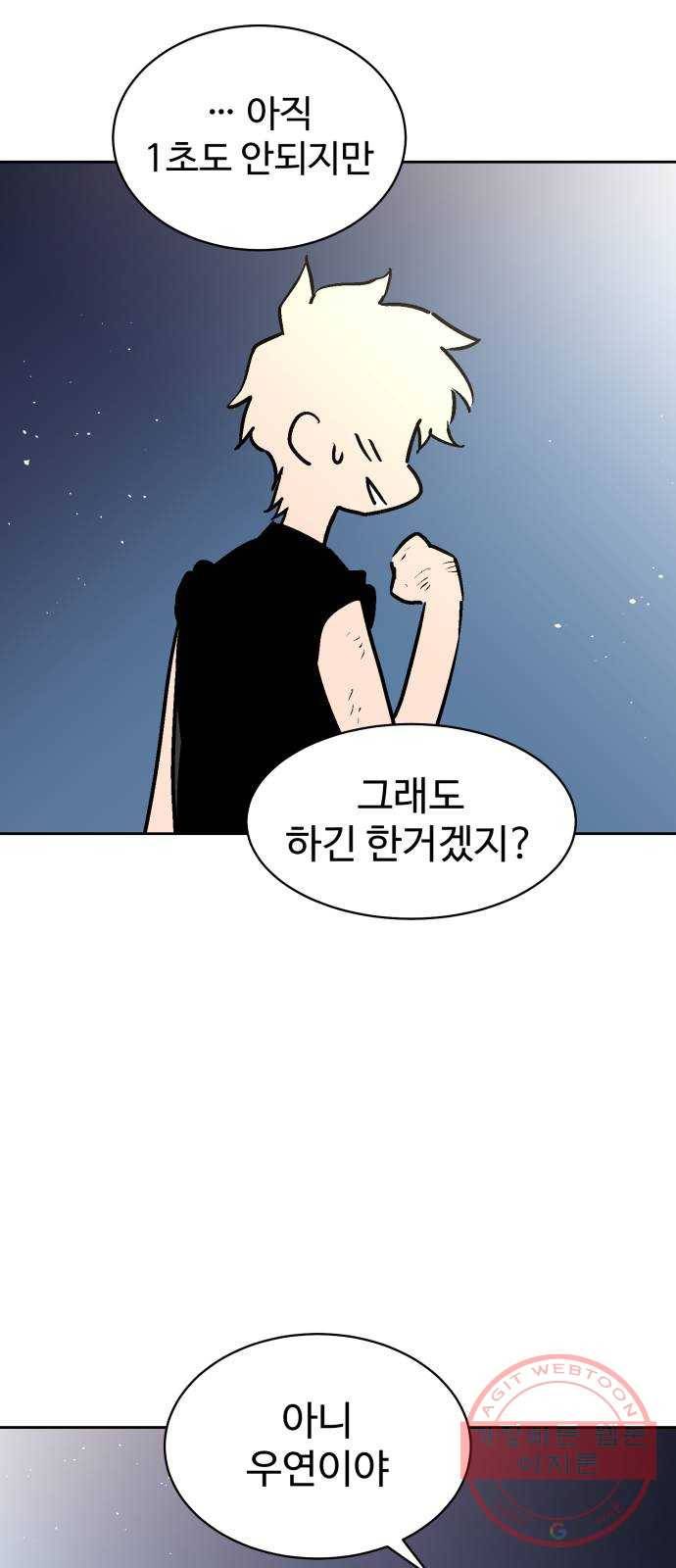 스트릿 워크아웃 14화 17