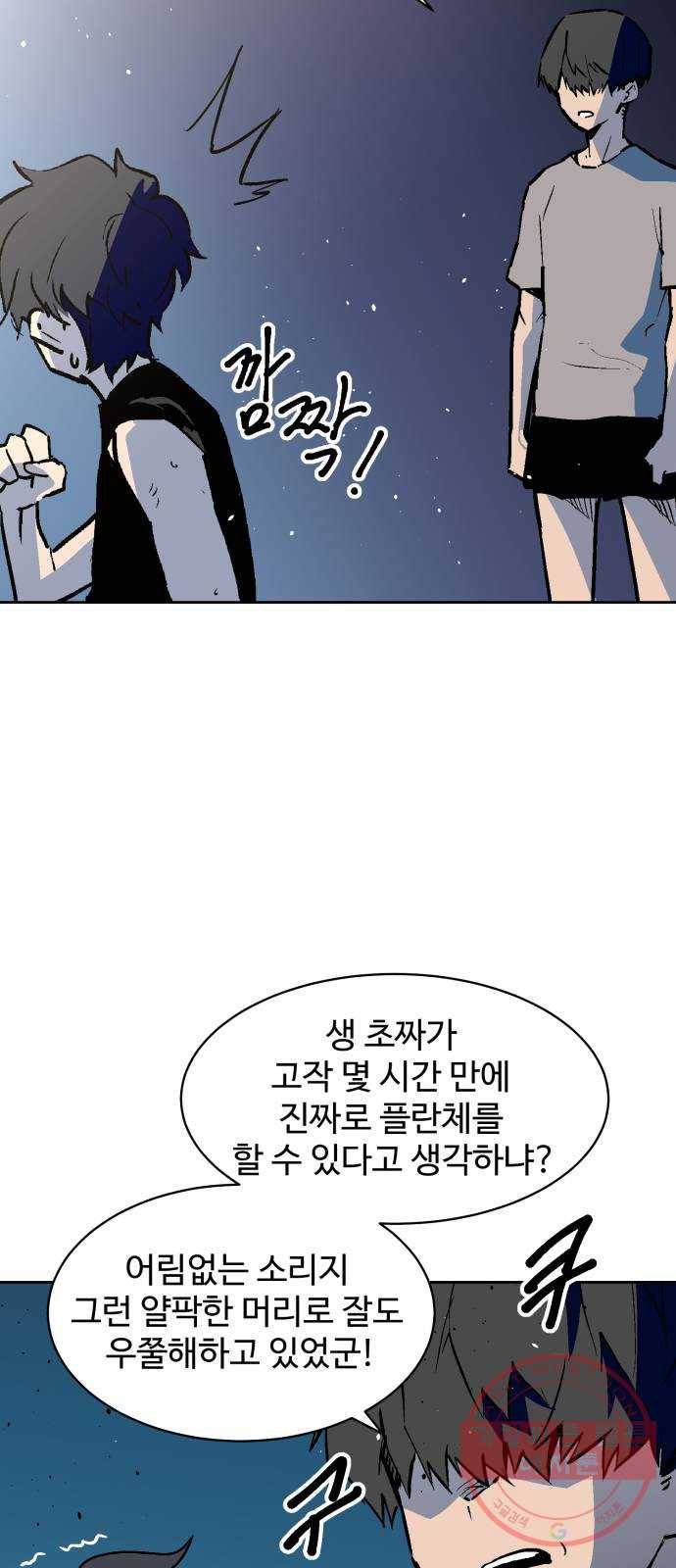 스트릿 워크아웃 14화 18