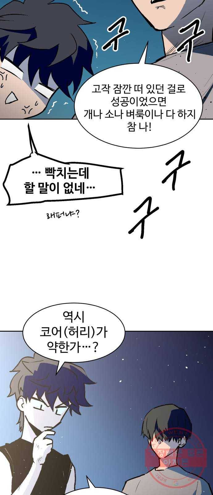스트릿 워크아웃 14화 19