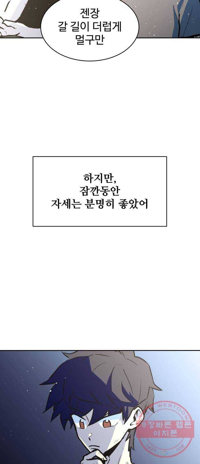 스트릿 워크아웃 14화 20