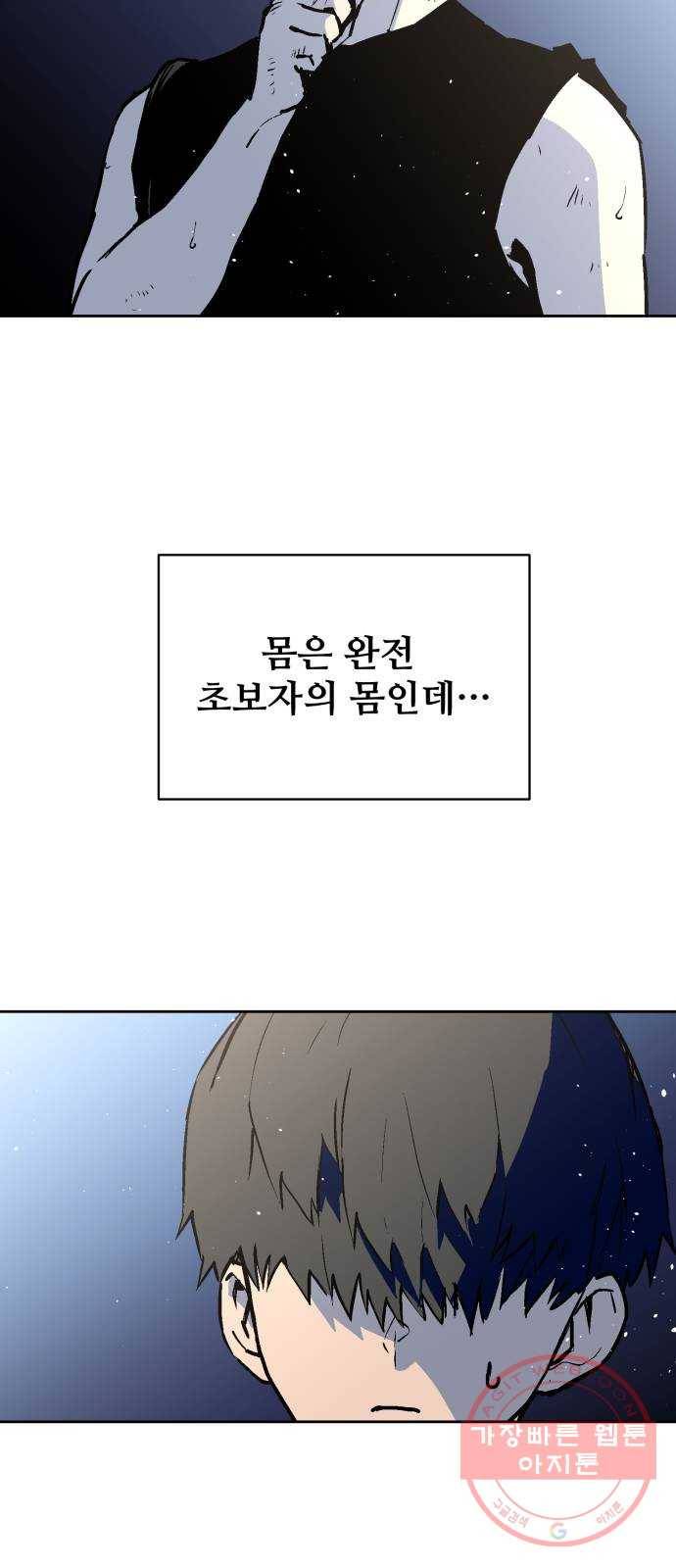 스트릿 워크아웃 14화 21