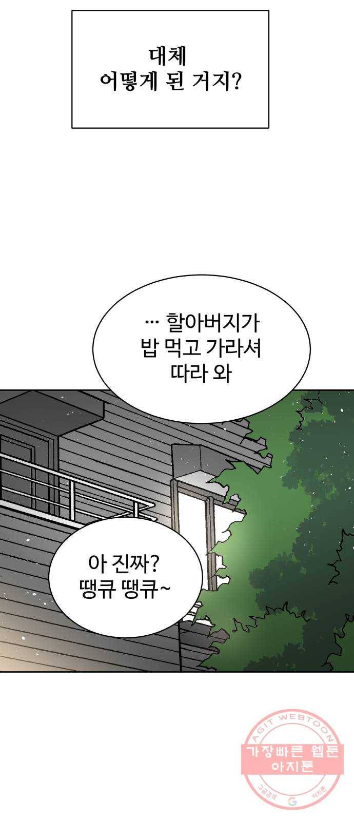 스트릿 워크아웃 14화 22