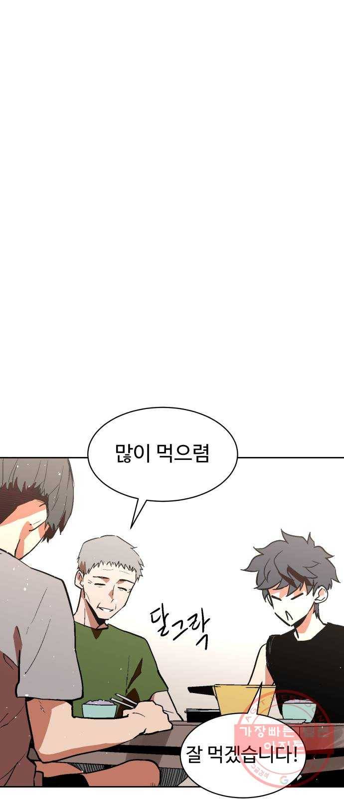 스트릿 워크아웃 14화 23