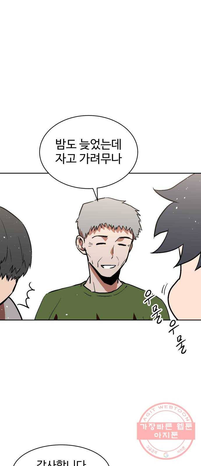 스트릿 워크아웃 14화 24