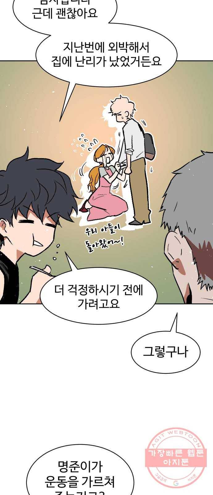 스트릿 워크아웃 14화 25