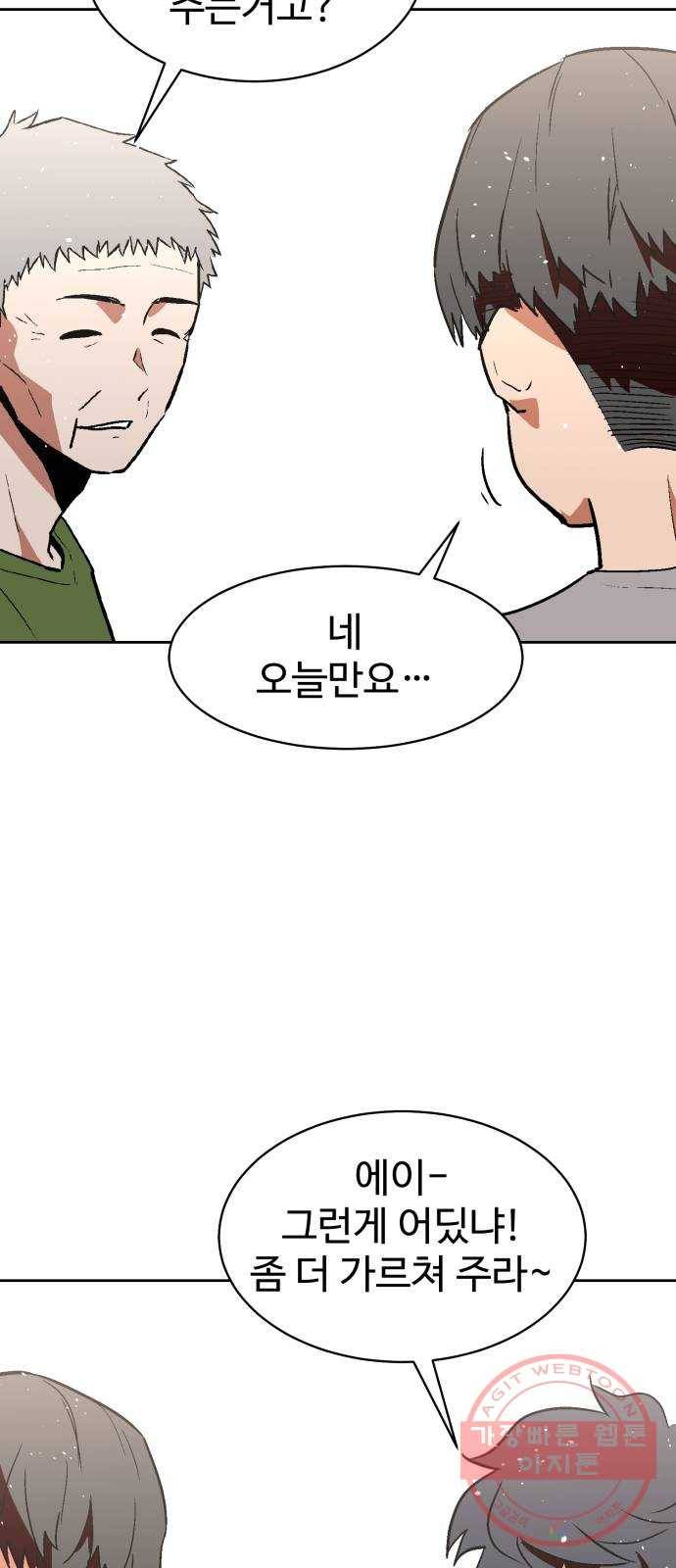 스트릿 워크아웃 14화 26