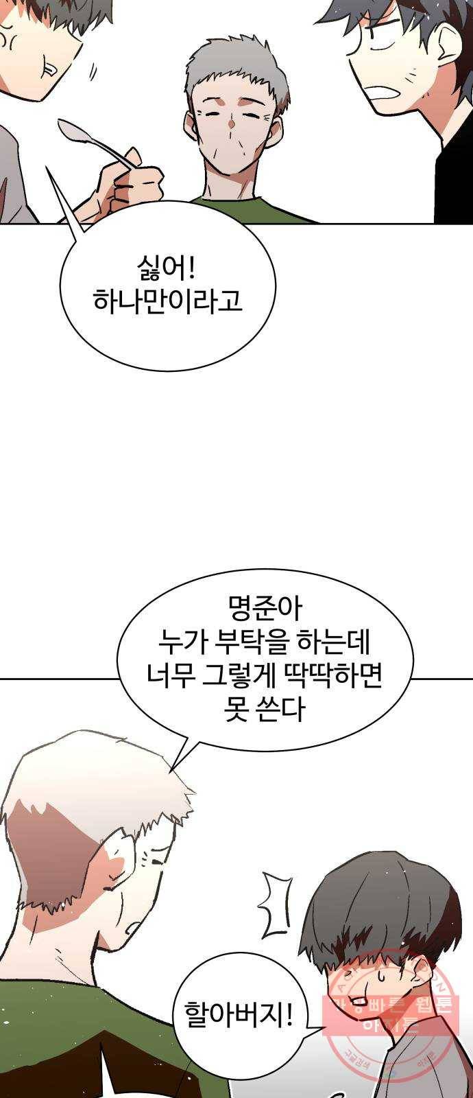 스트릿 워크아웃 14화 27