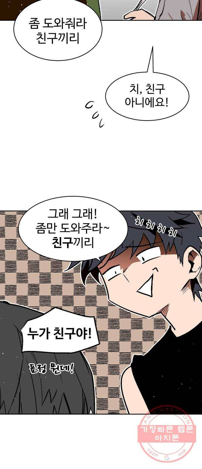 스트릿 워크아웃 14화 28