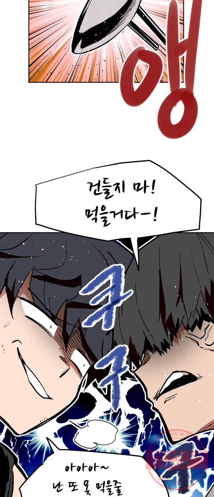 스트릿 워크아웃 14화 31