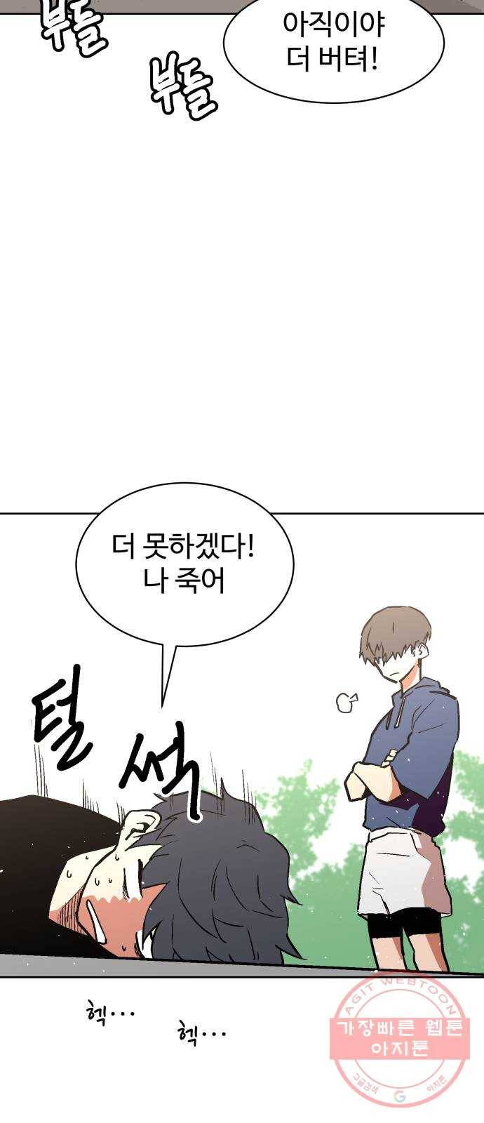 스트릿 워크아웃 14화 37