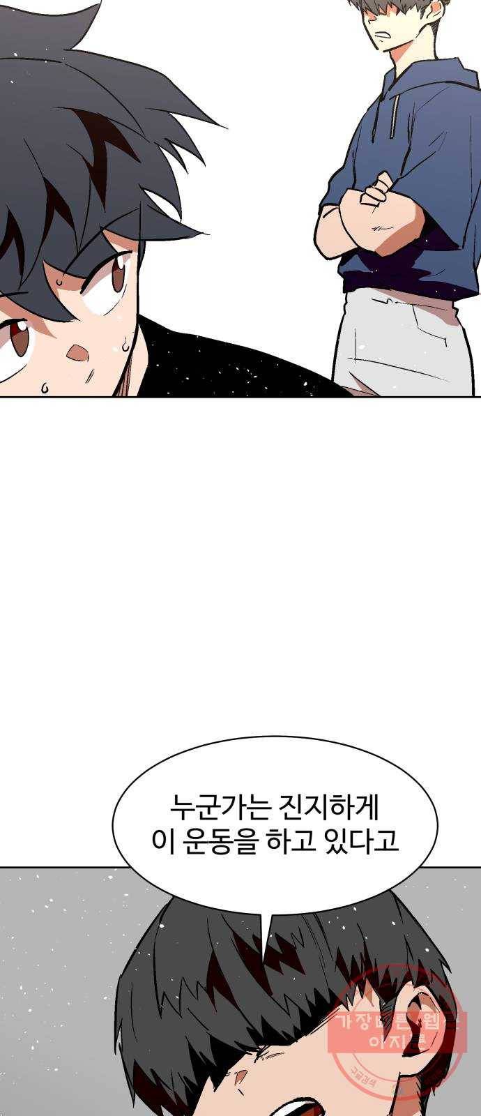 스트릿 워크아웃 14화 40