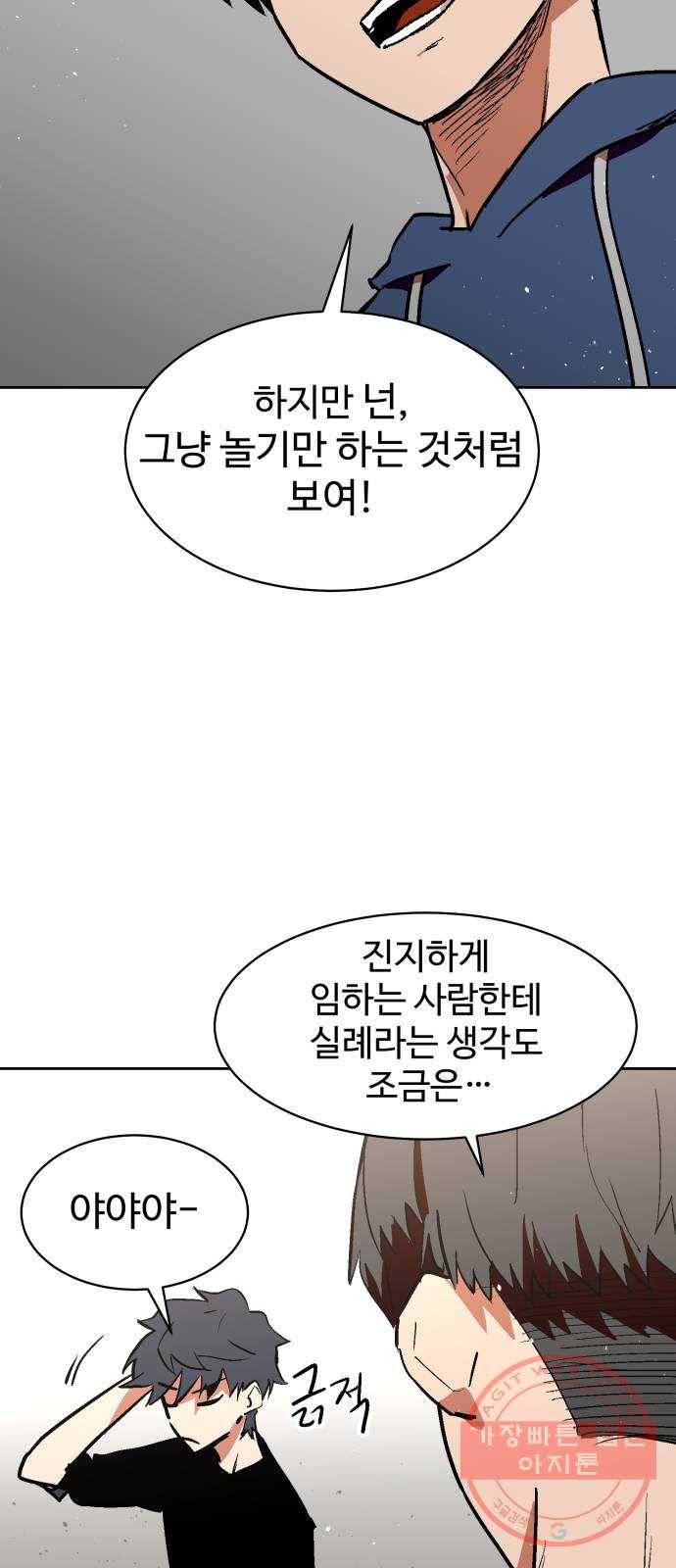 스트릿 워크아웃 14화 41