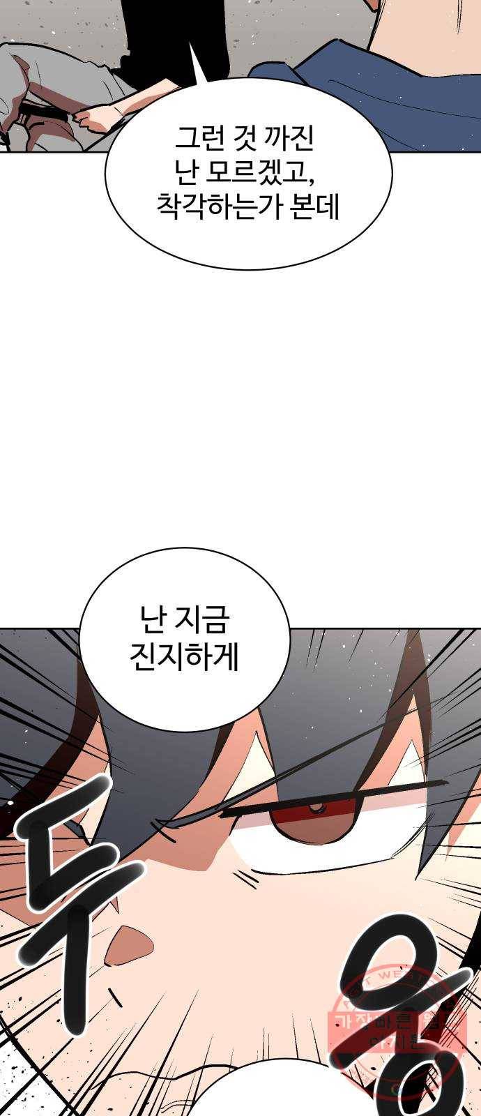 스트릿 워크아웃 14화 42