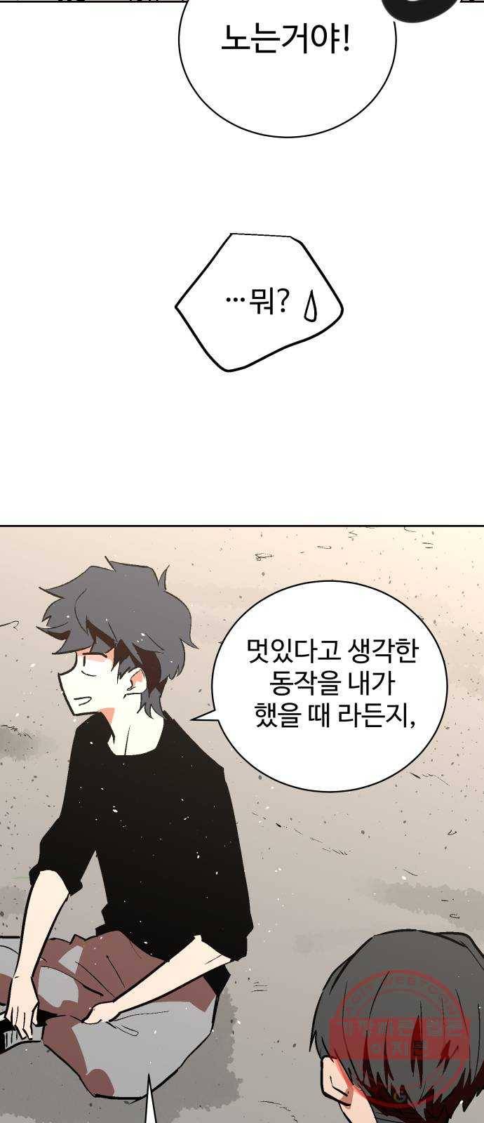 스트릿 워크아웃 14화 43