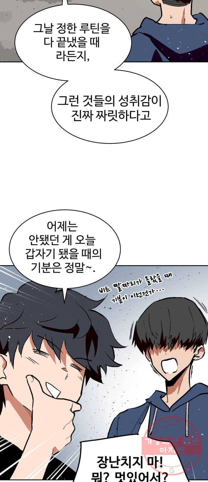 스트릿 워크아웃 14화 44