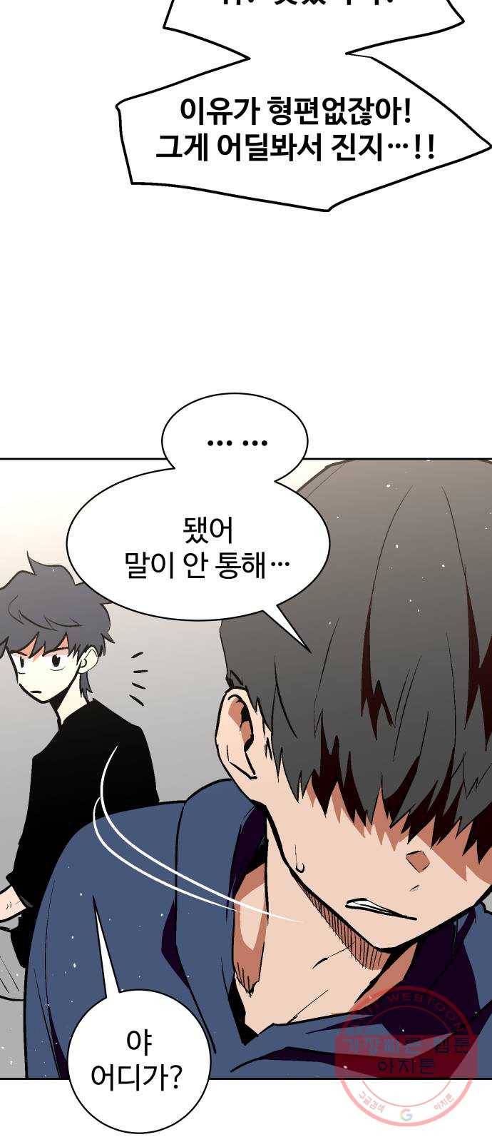 스트릿 워크아웃 14화 45