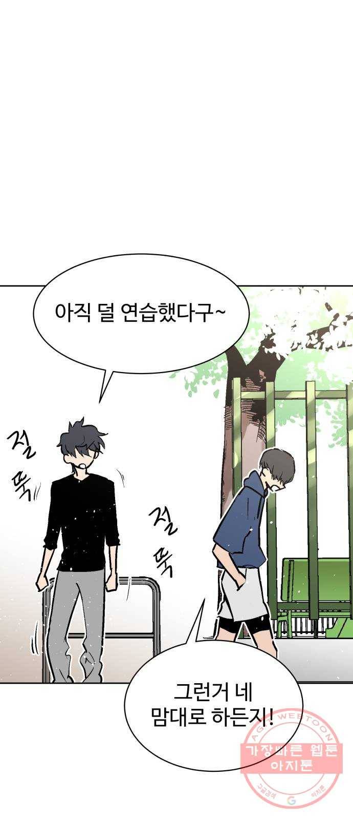 스트릿 워크아웃 14화 46