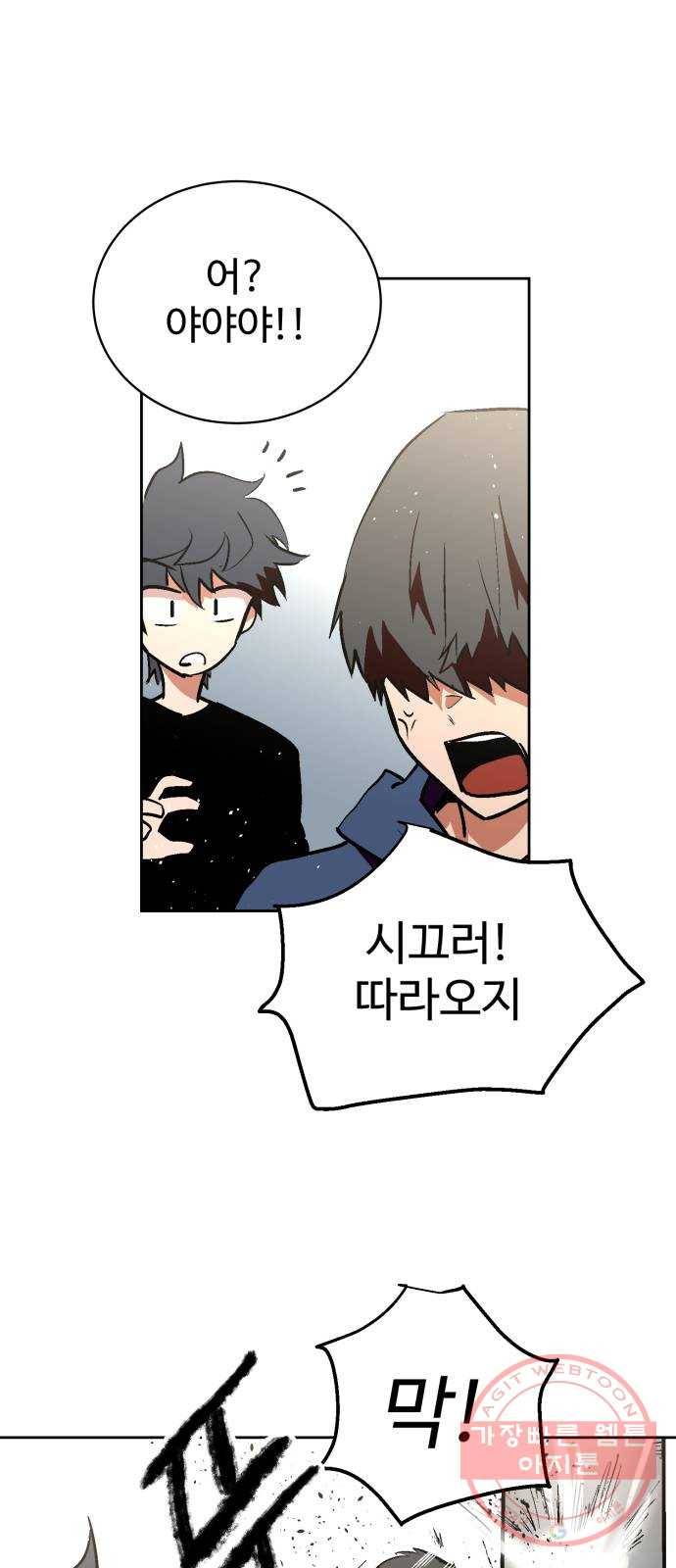 스트릿 워크아웃 14화 47