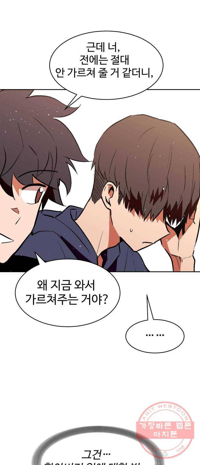 스트릿 워크아웃 14화 50