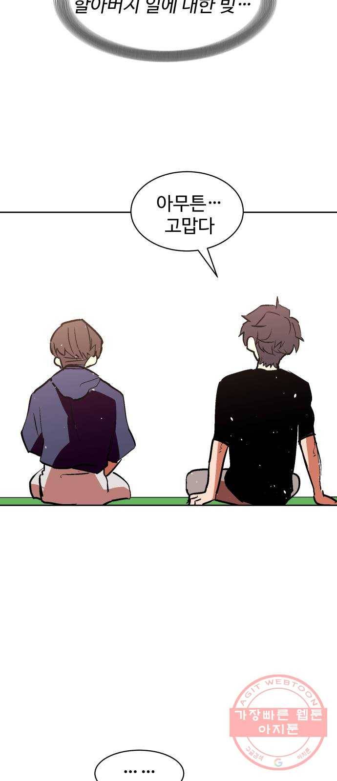 스트릿 워크아웃 14화 51