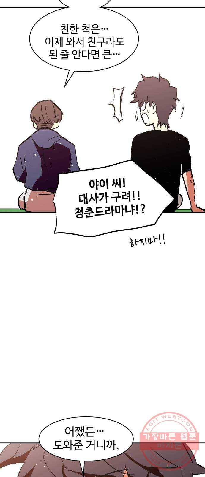 스트릿 워크아웃 14화 52
