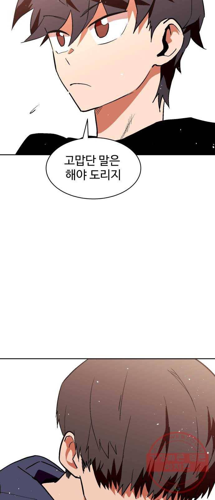 스트릿 워크아웃 14화 53
