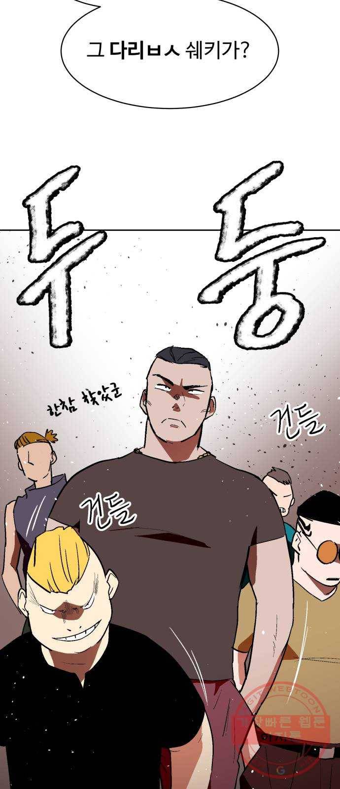스트릿 워크아웃 14화 57