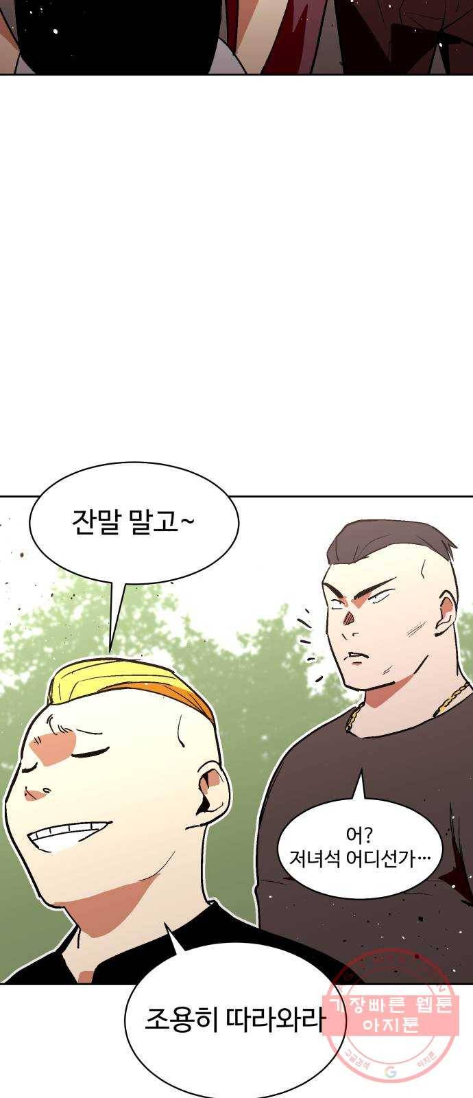 스트릿 워크아웃 14화 58