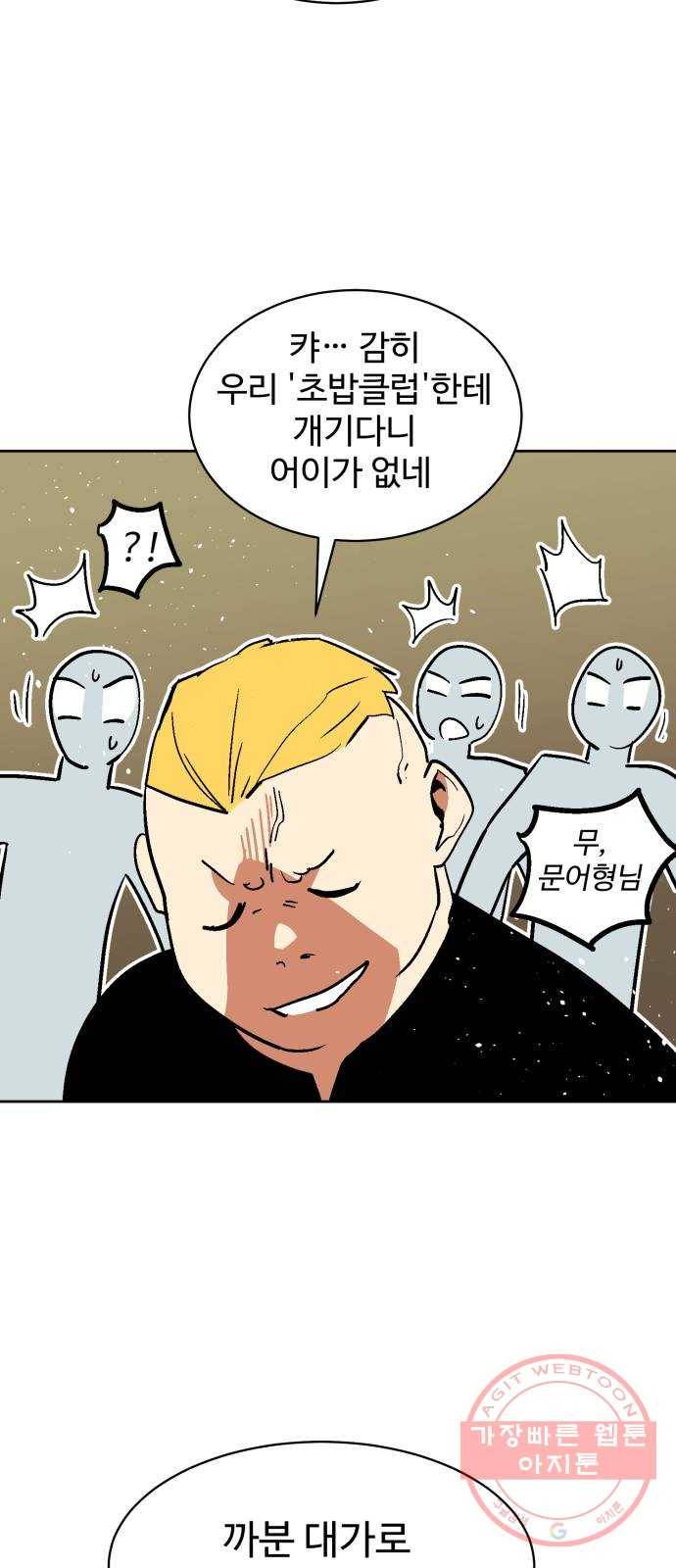 스트릿 워크아웃 14화 59