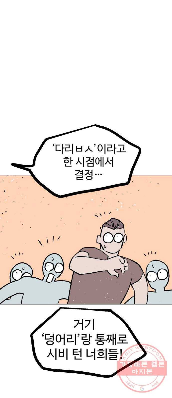 스트릿 워크아웃 14화 62