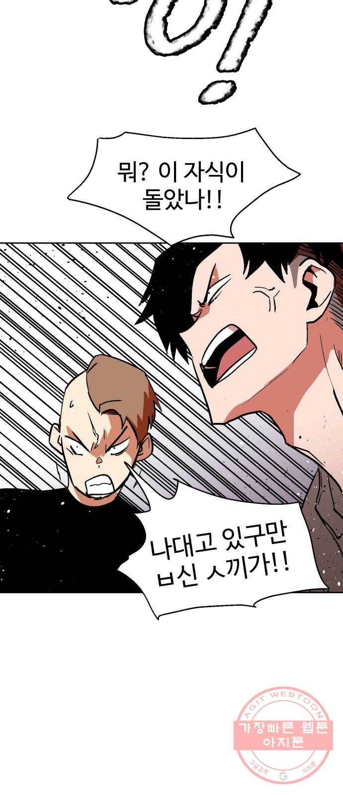 스트릿 워크아웃 14화 64