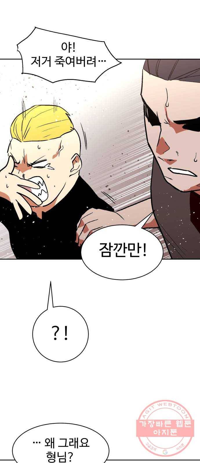 스트릿 워크아웃 14화 65