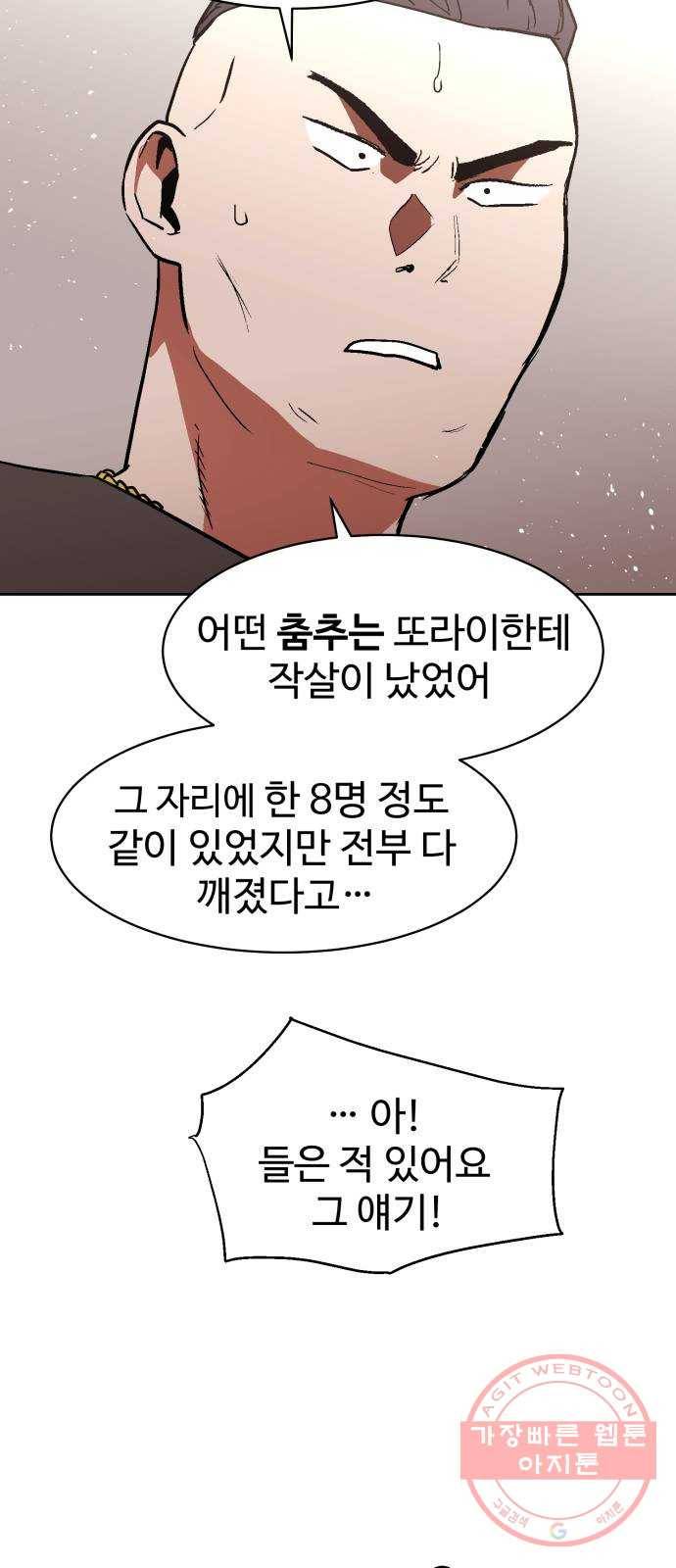 스트릿 워크아웃 14화 68