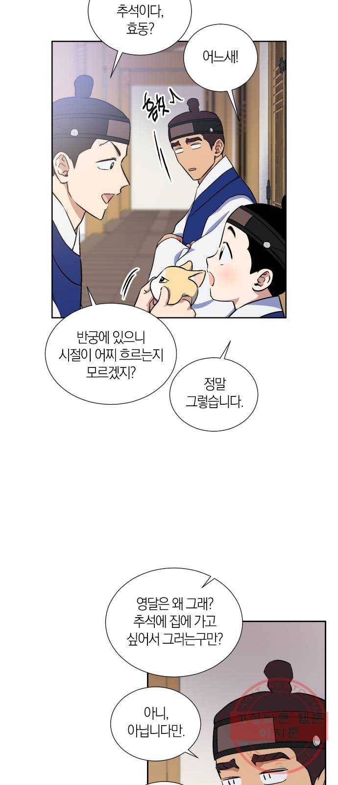왕세자 입학도 88장 부황영삭 3
