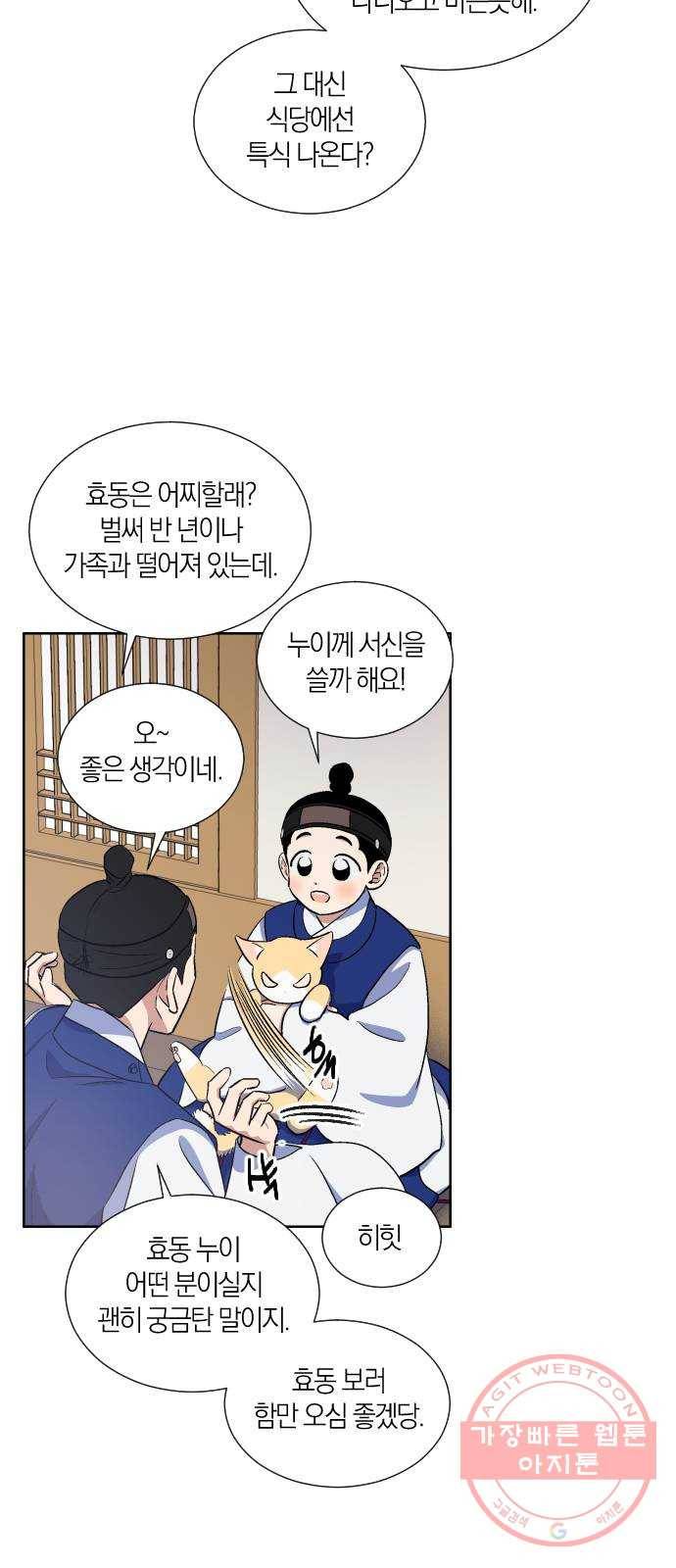 왕세자 입학도 88장 부황영삭 5