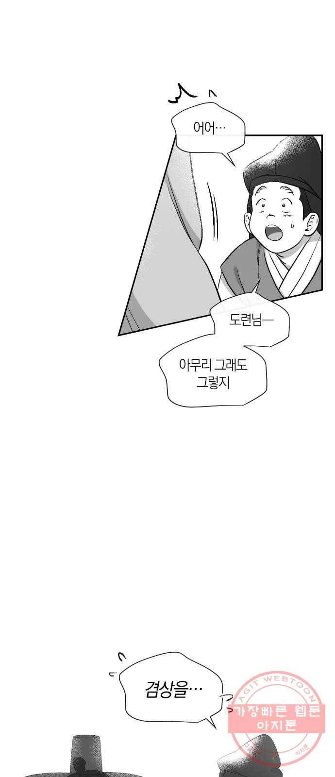 왕세자 입학도 88장 부황영삭 9