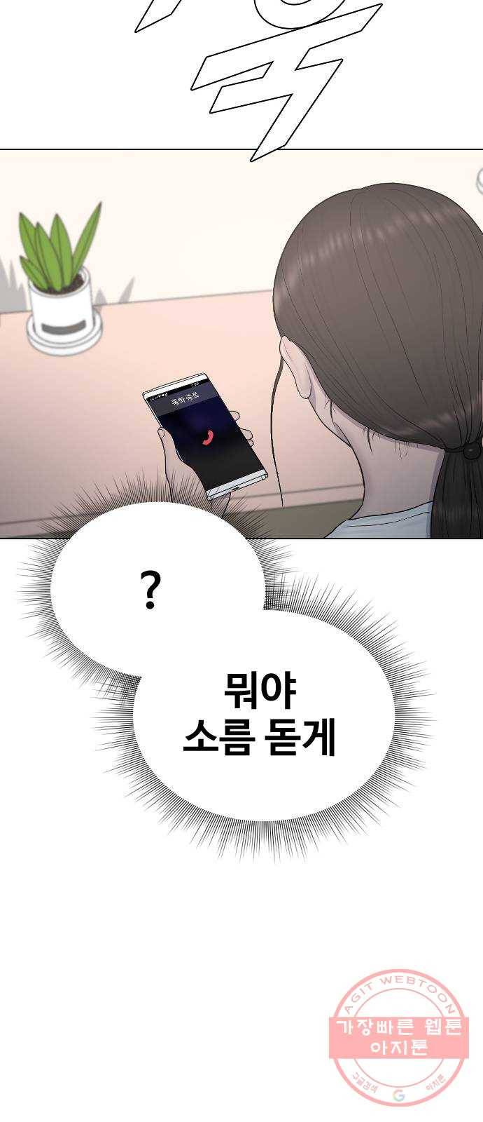최면학교 20. 스멀스멀 61