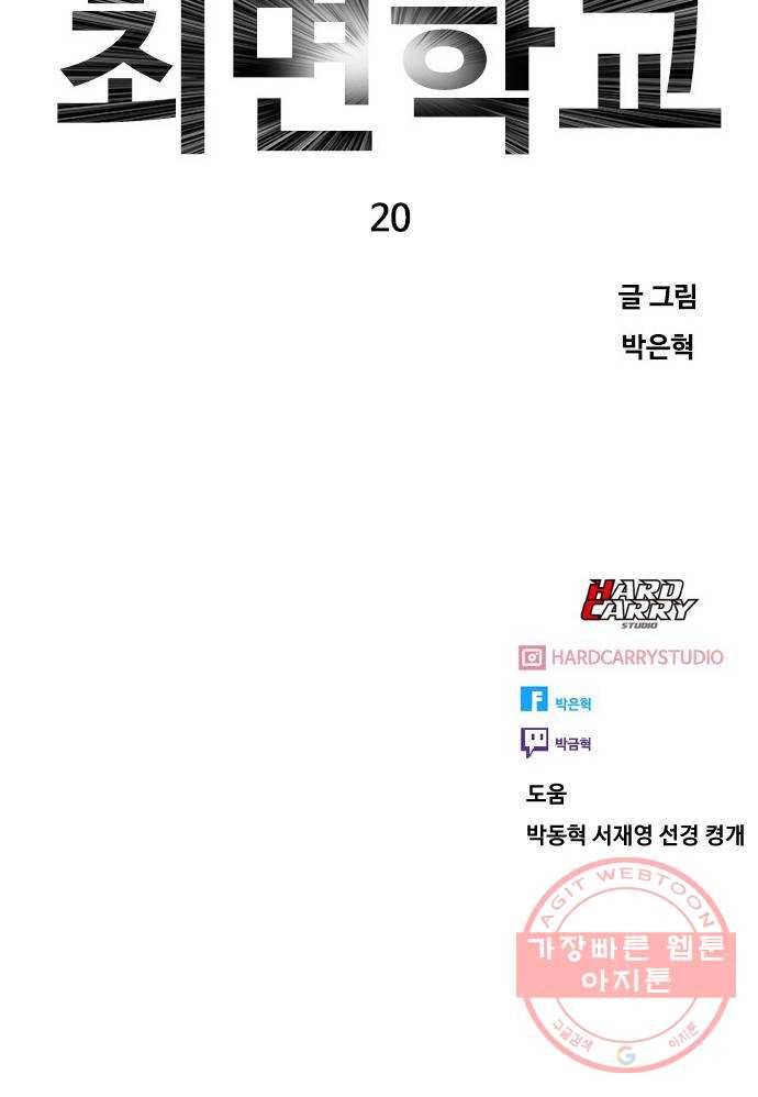 최면학교 20. 스멀스멀 65