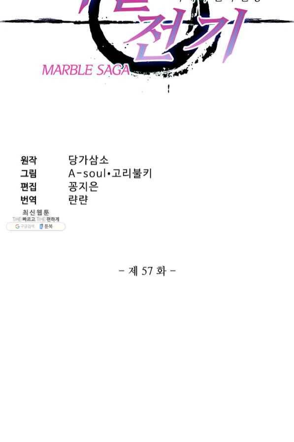 마블 전기: 파괴의 신의 탄생 57화 2